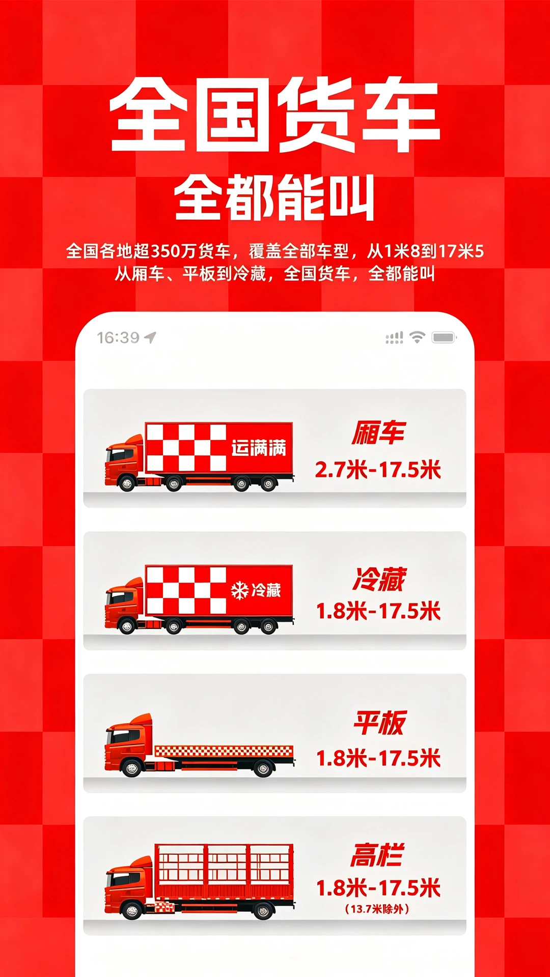 运满满货主官方版3
