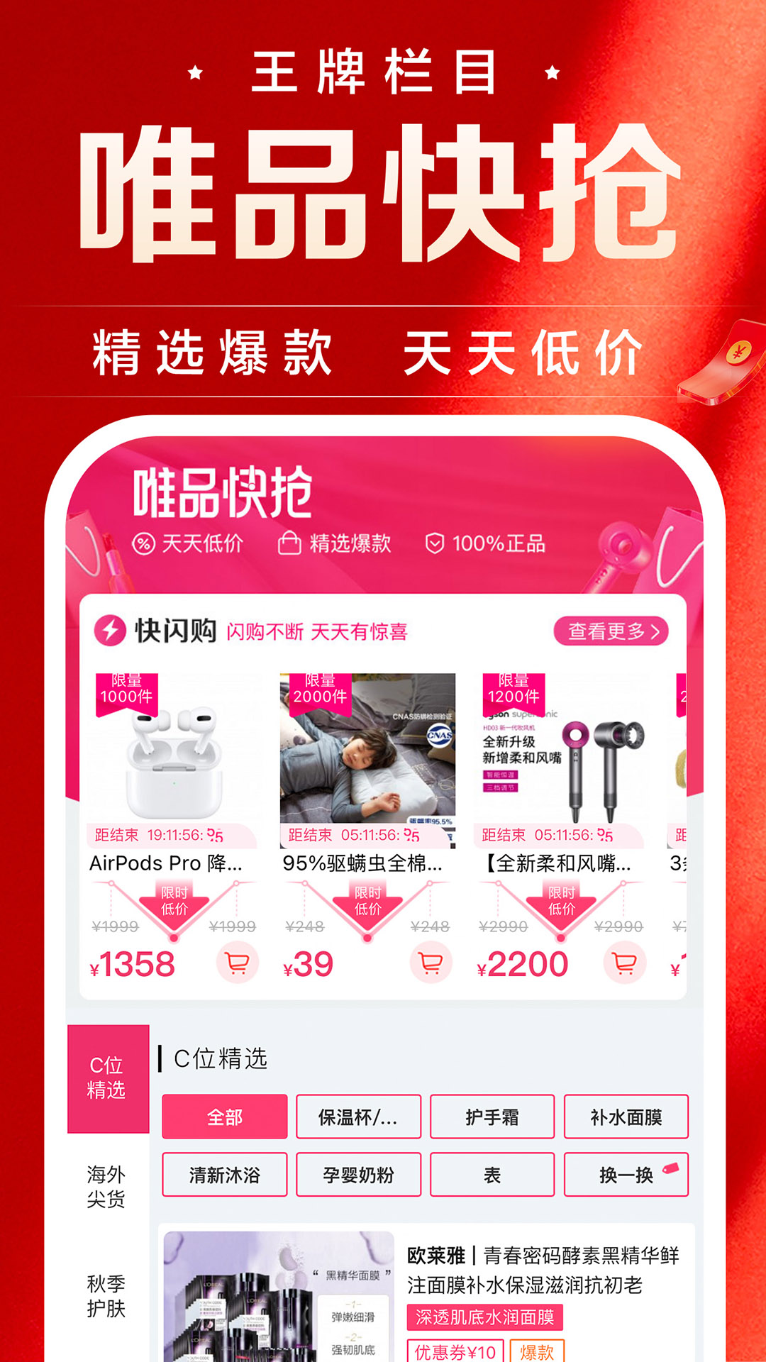 唯品会官网版截图1