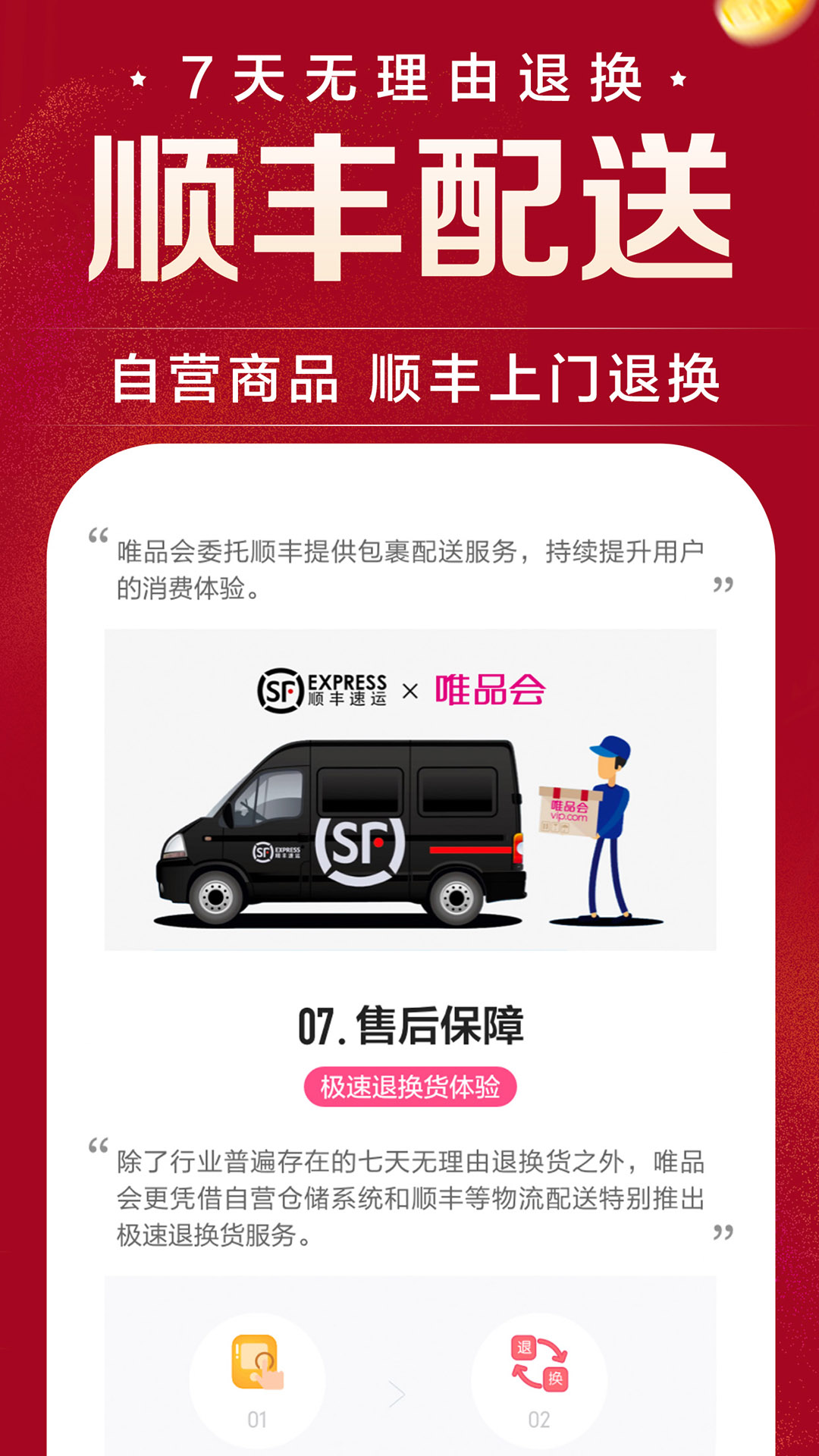 唯品会官网版截图2