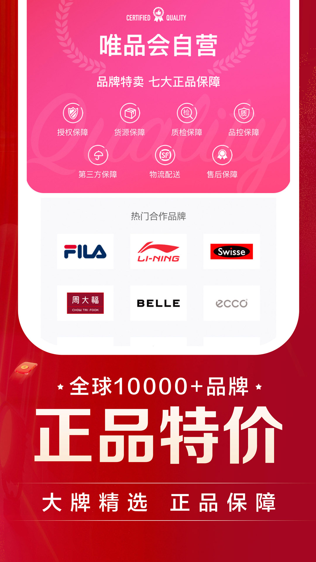 唯品会官网版截图3