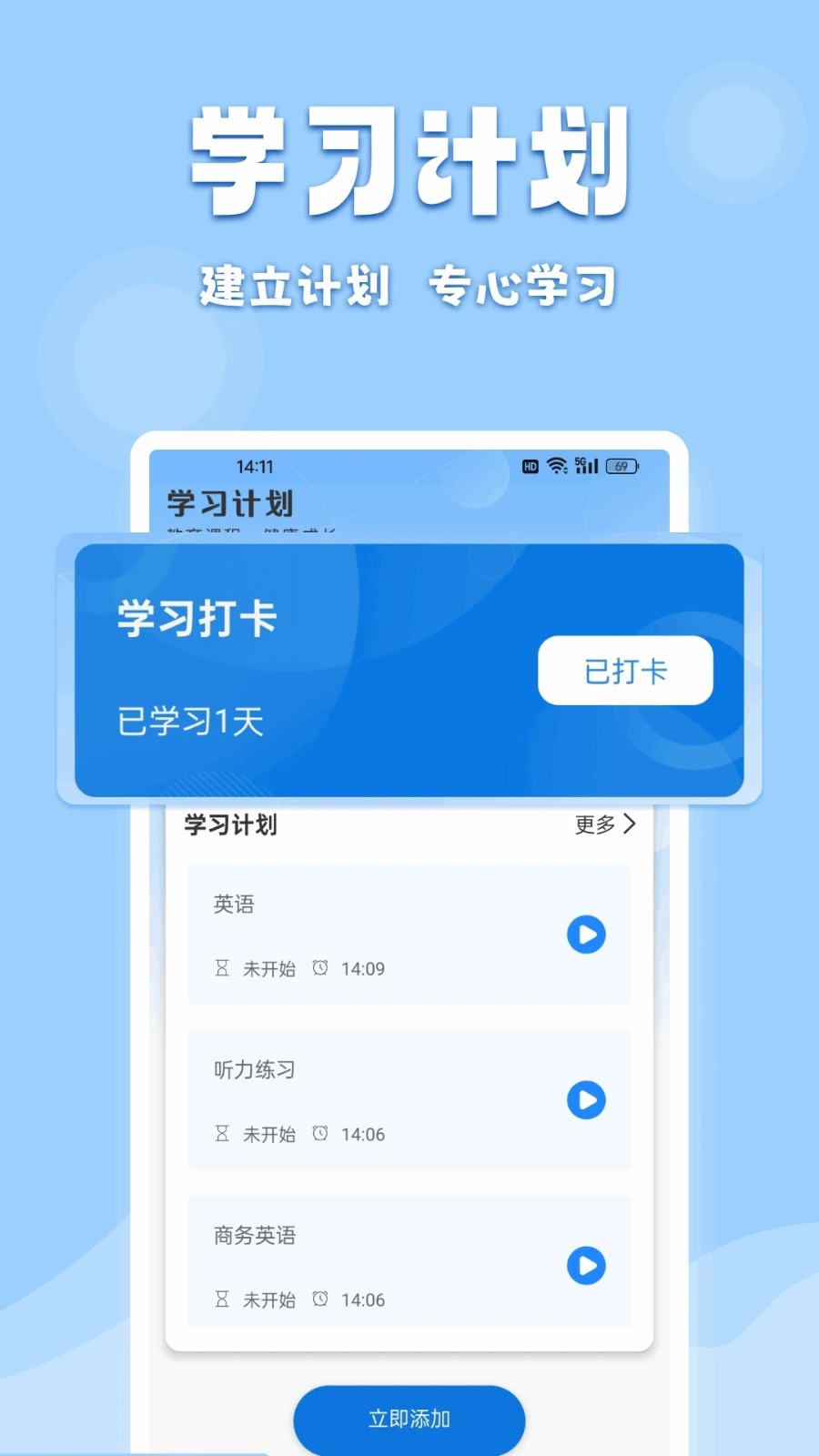 倍速课堂截图2