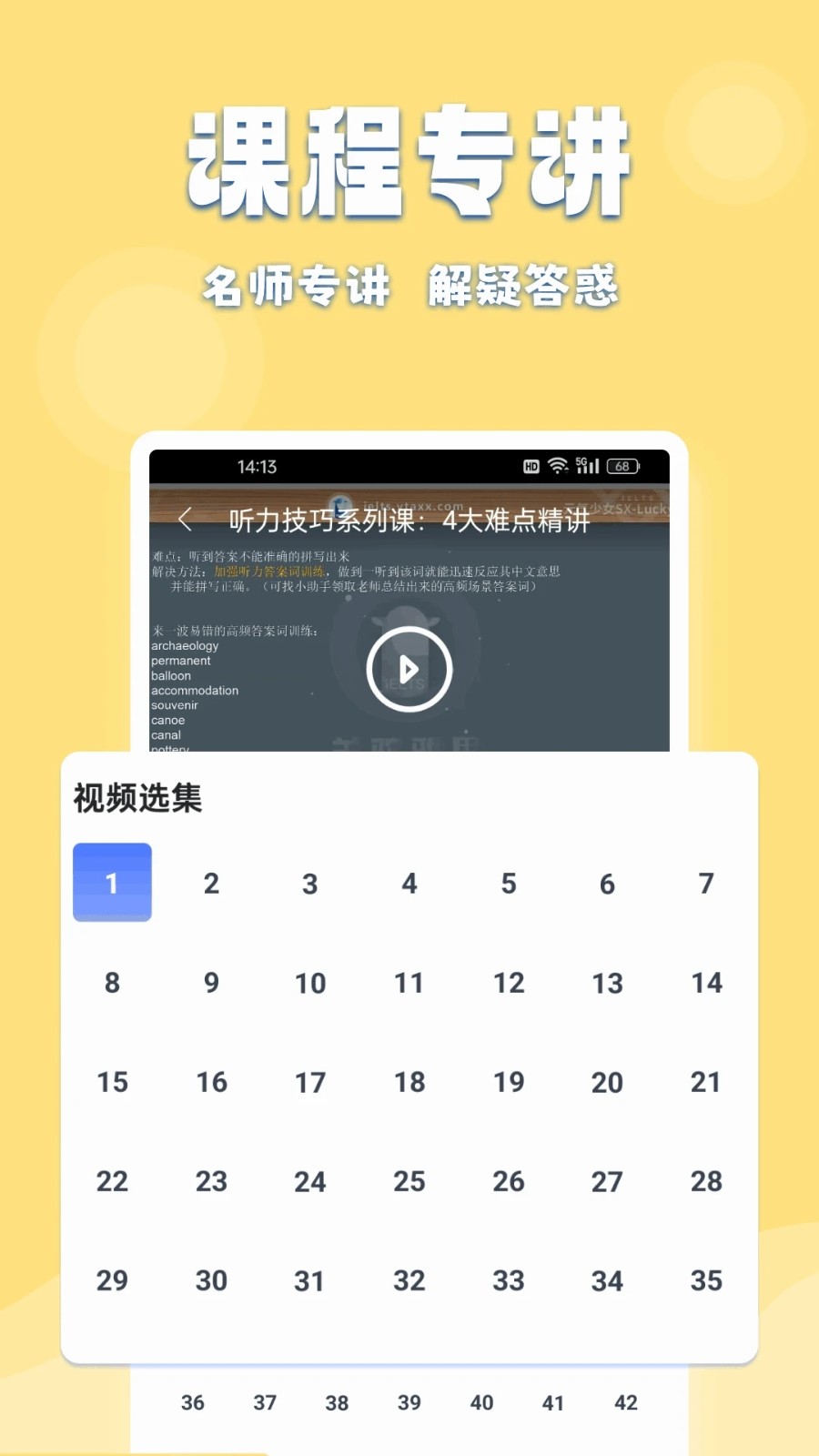 倍速课堂截图3