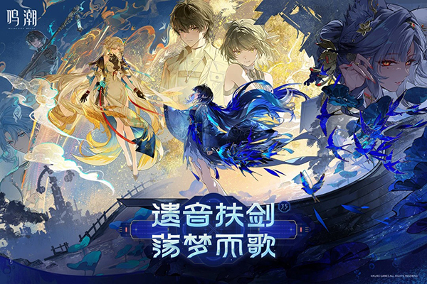 鸣潮截图1