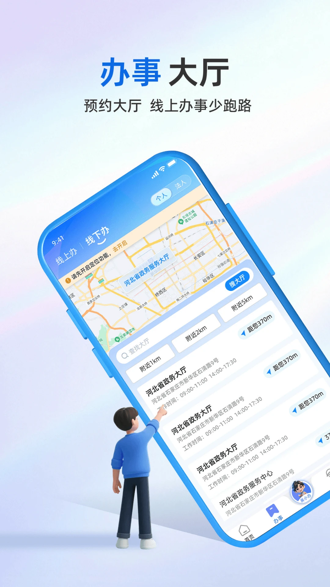 冀时办app官网版截图1
