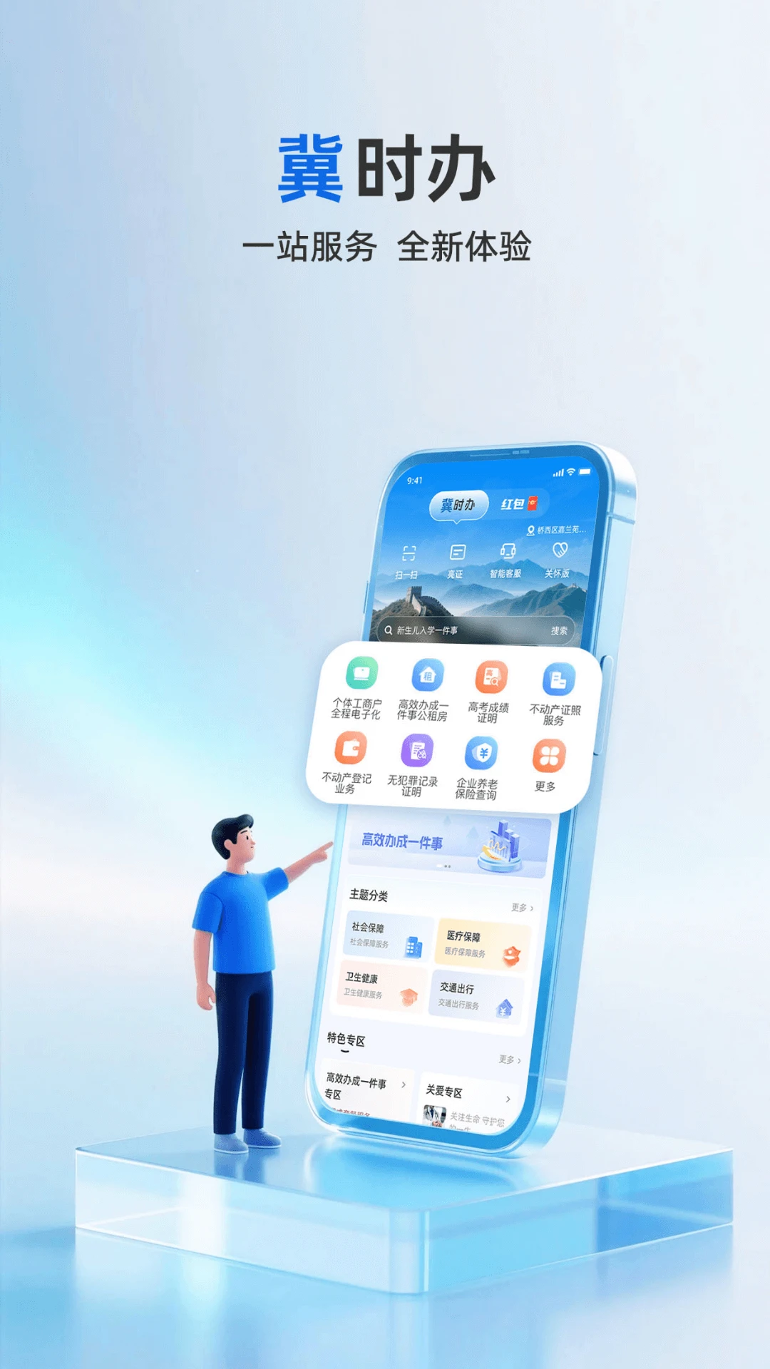 冀时办app官网版截图3