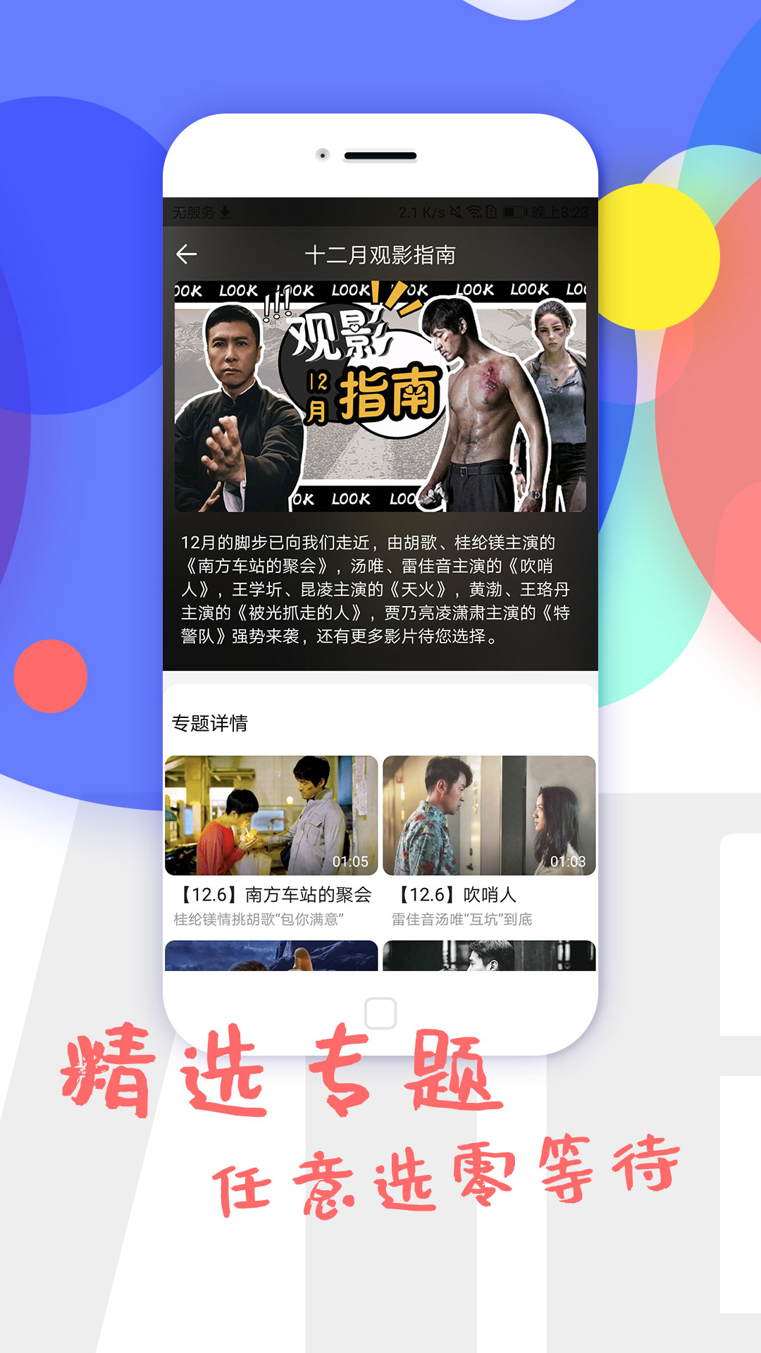 影视大全纯净版截图2