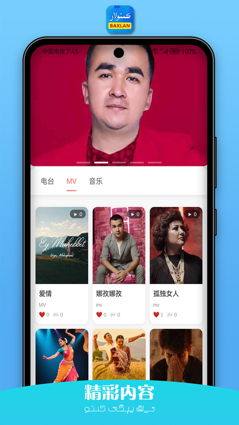 Baxlankino维语版截图2
