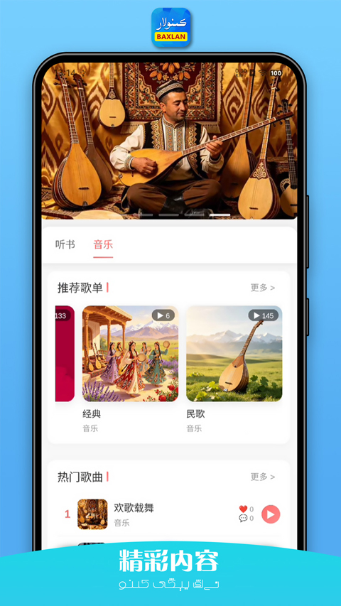 Baxlankino维语版截图3