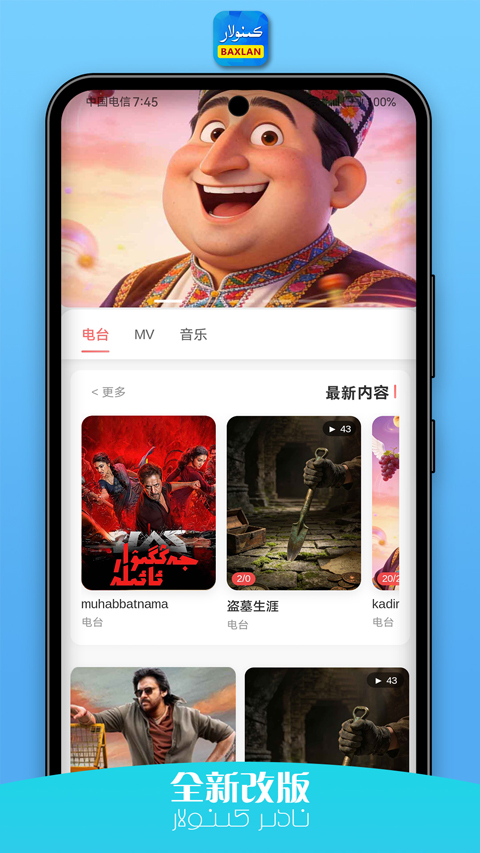 Baxlankino维语版截图1