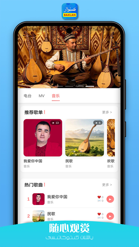 Baxlankino维语版截图4