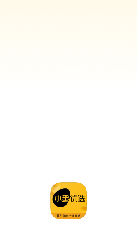 小蛋优选截图1