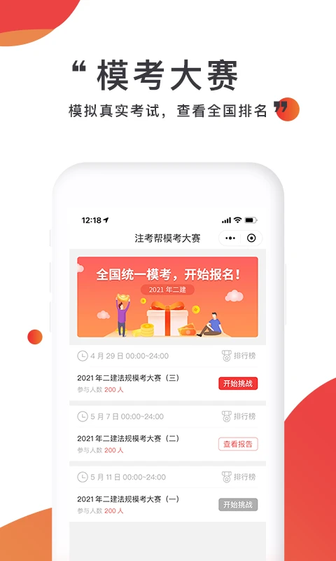 注考帮截图2