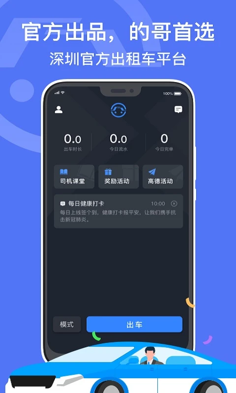 深圳出租司机端截图1