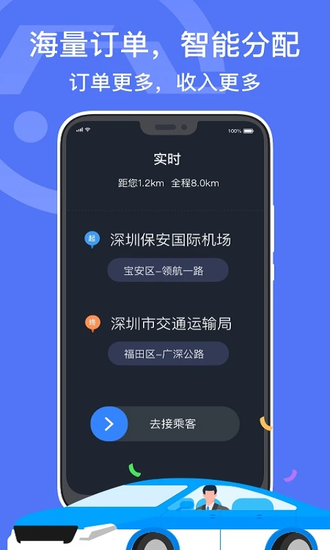 深圳出租司机端截图2