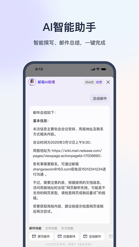 网易外贸通2