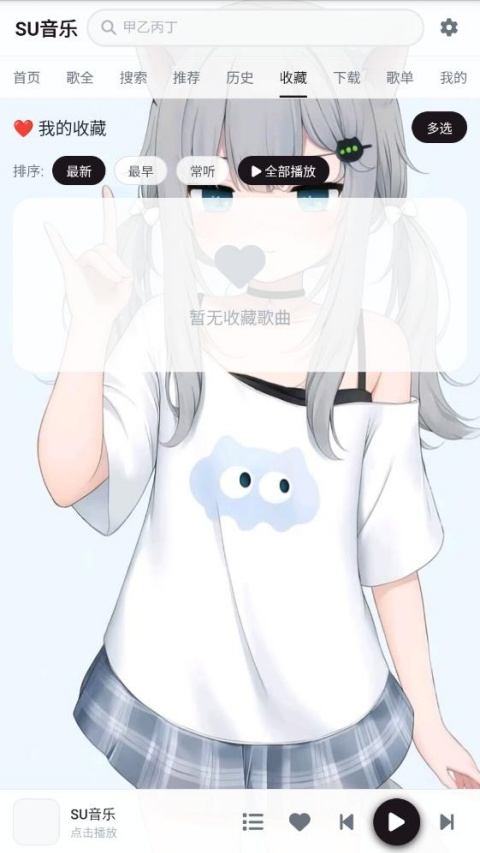 SU音乐截图3