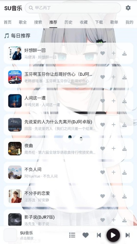 SU音乐截图4