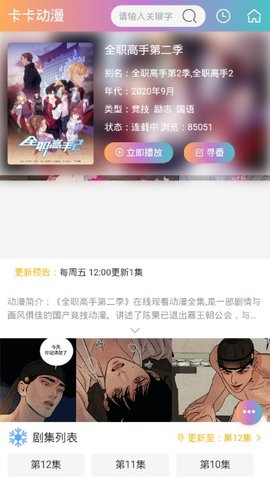 卡卡动漫官方版3