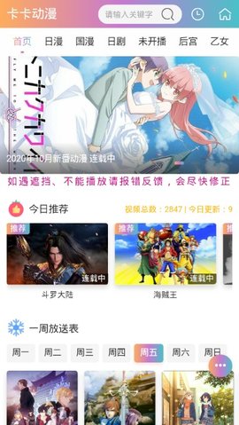 卡卡动漫官方版2