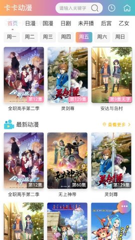 卡卡动漫官方版1