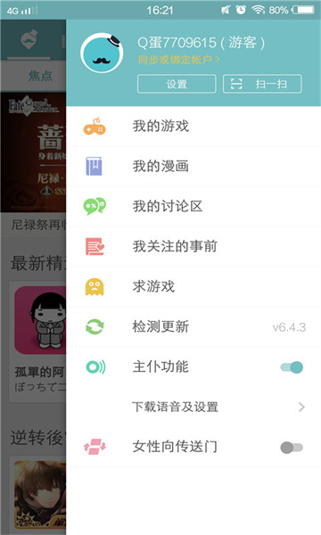 QooApp官网版截图2