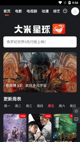 大米星球Netflix官网版截图1