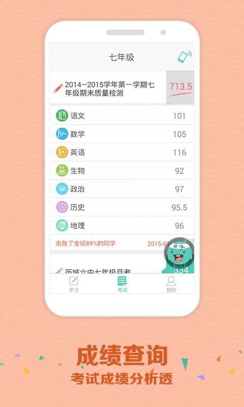 智学网官方版截图1