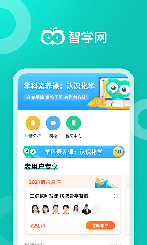 智学网官方版截图2