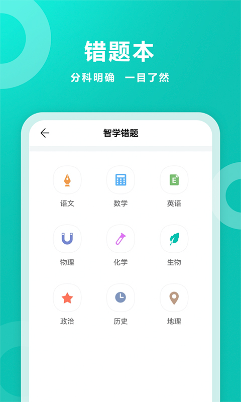 智学网官方版截图3