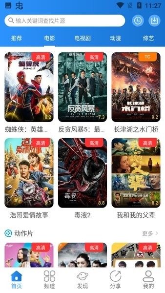 小小影视官网版截图3