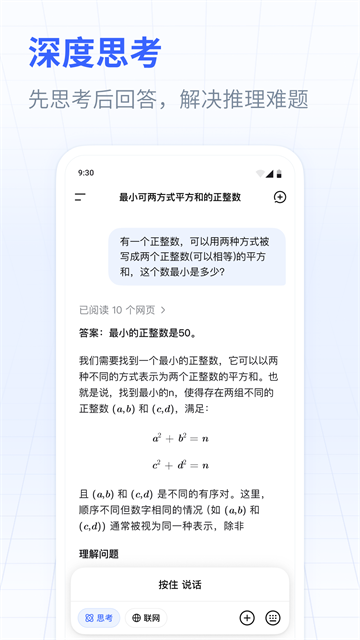 DeepSeek截图3