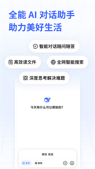 DeepSeek截图1