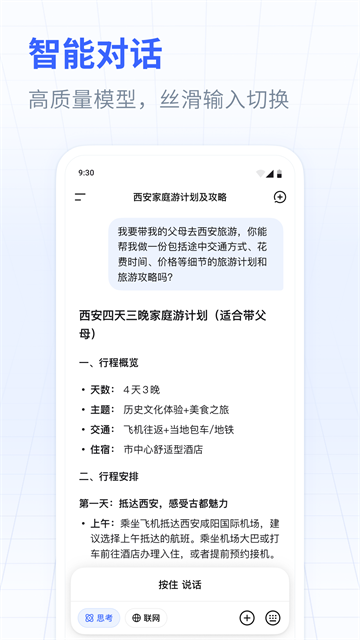 DeepSeek截图2