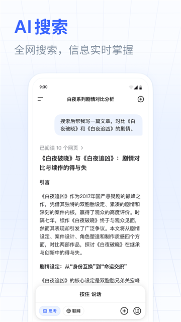 DeepSeek截图4