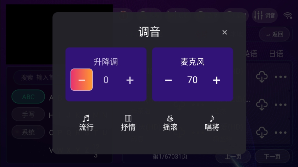 麦动ktv截图1