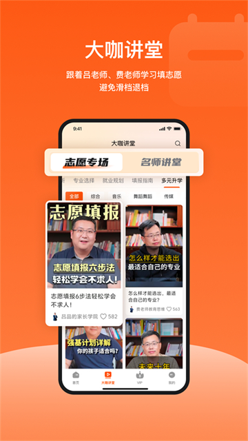 载望志愿app官方版2