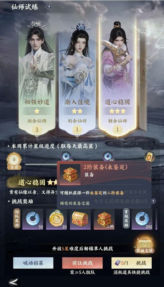 梦幻新诛仙轻享装备系统一览