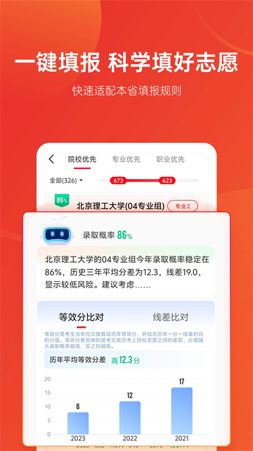 优志愿app官方版截图1