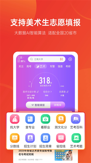 优志愿app官方版截图2