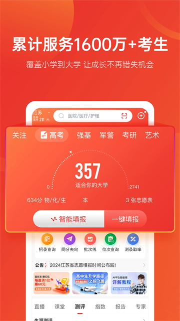 优志愿app官方版截图3