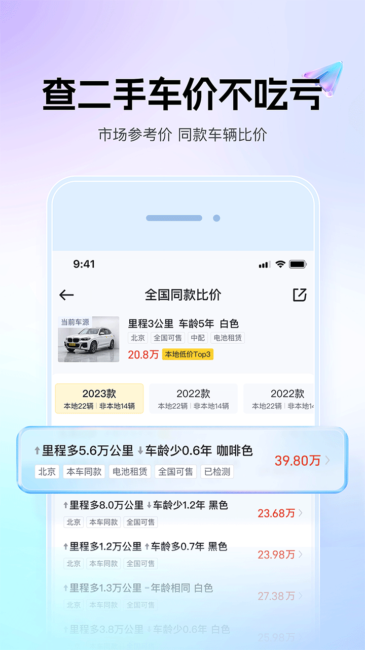 懂车帝app4
