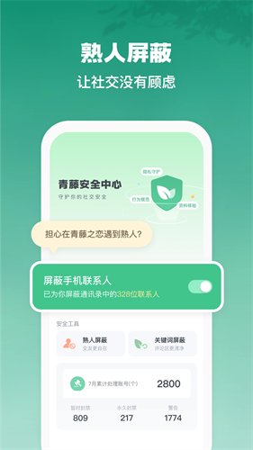 青藤之恋官网版截图1