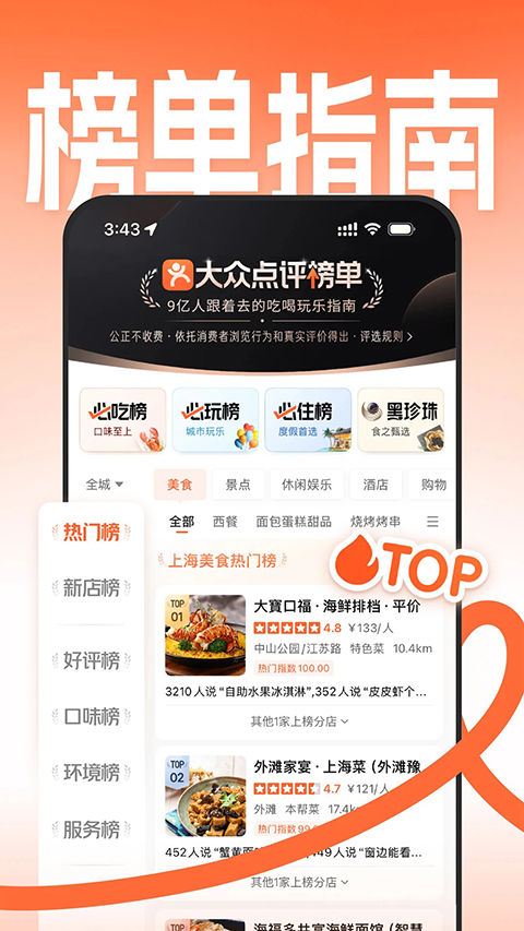 大众点评5