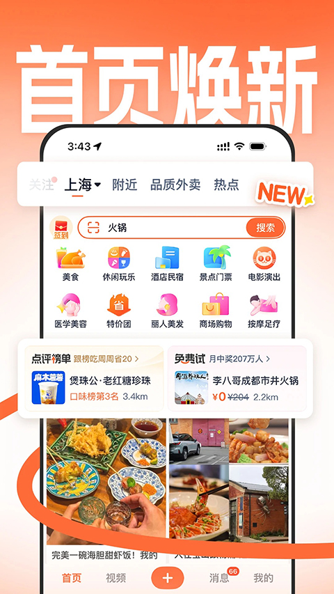 大众点评3