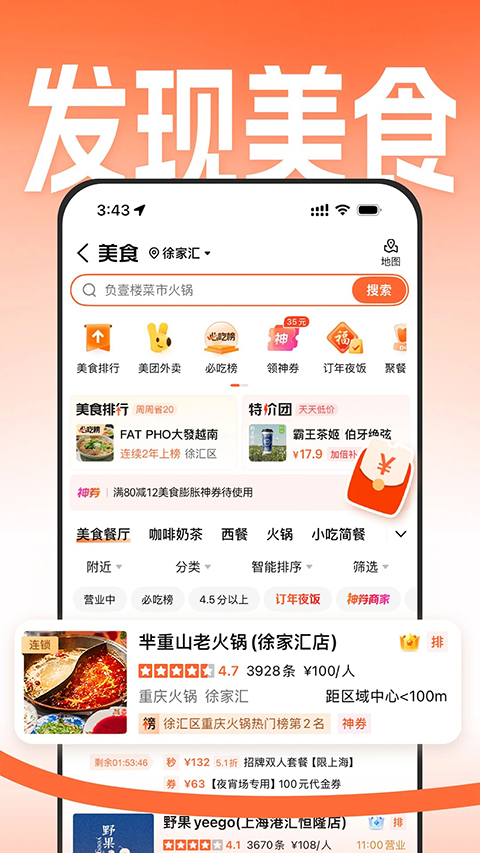 大众点评4