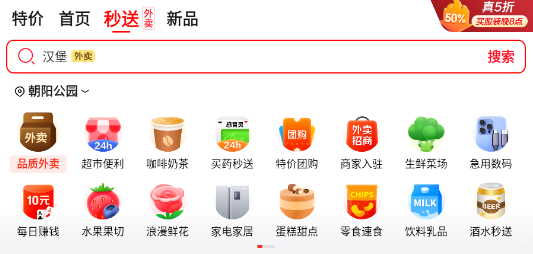 京东外卖app2