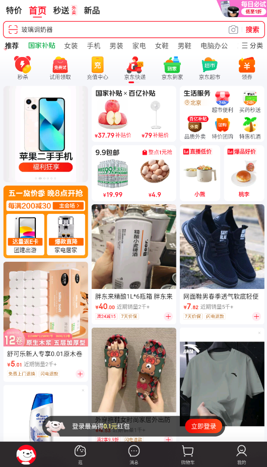 京东外卖app3
