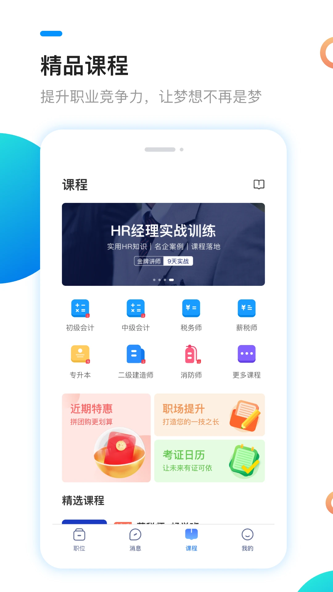 新安人才网官方版1