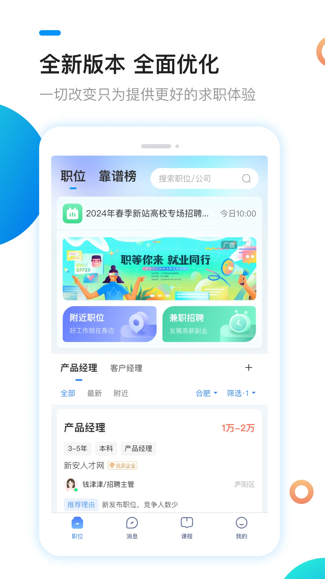 新安人才网官方版3