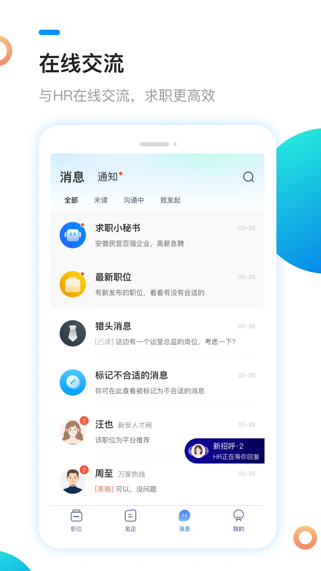 新安人才网官方版2